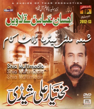 Mukhtar Ali Sheedi 2013 - www.ShiaMultimedia.com